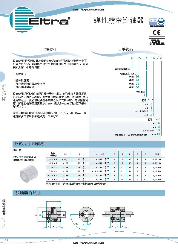 意大利eltra彈性精密聯軸器gs系列選型手冊_頁面_1