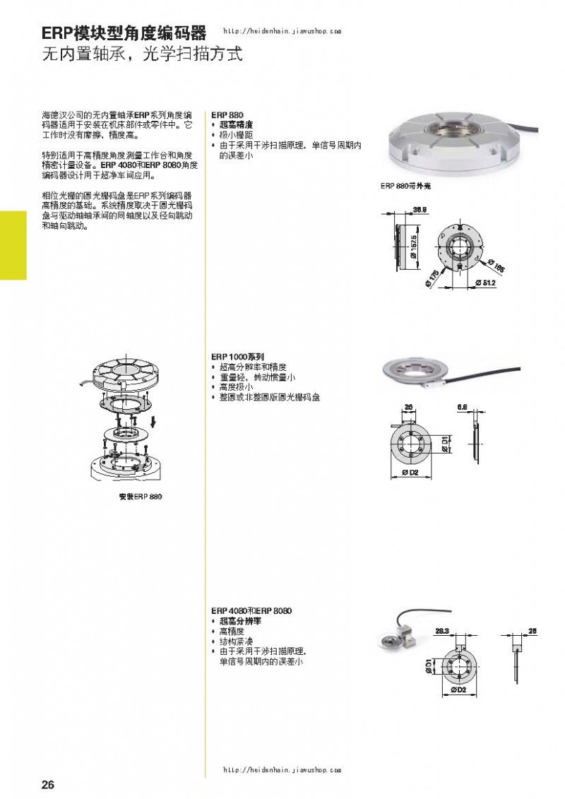 德國(guó)海德漢HEIDENHAIN綜合樣本_頁(yè)面_26