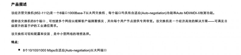 WAGO經濟型交換機852-1112系列