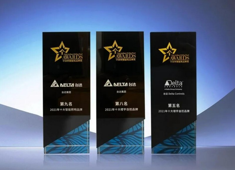 “十大樓宇控制品牌”榜,臺達雙星閃耀!