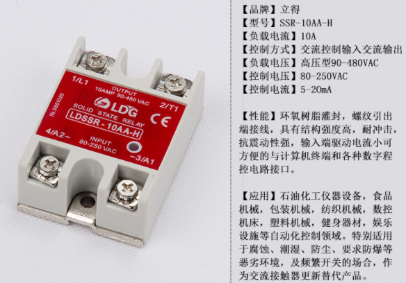 中國LDG 高壓增強(qiáng)型單相固態(tài)繼電器 - SSR-10AA-H