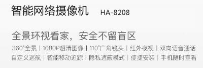 Focus智能網絡攝像機HA-8208系列
