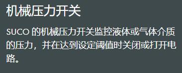 BEDA flow 機械壓力開關(guān)系列