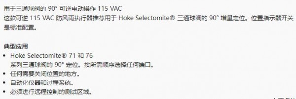 HOKE 單向可逆電動執(zhí)行器系列