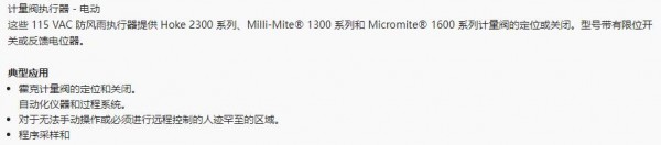 HOKE 計量閥執(zhí)行器系列