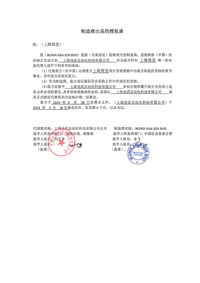 ASSOCIATED  RESEARCH項目授權書