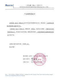 臺灣SUNTEX代理證